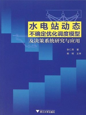 cover image of 水电站动态不确定优化调度模型及决策系统研究与应用